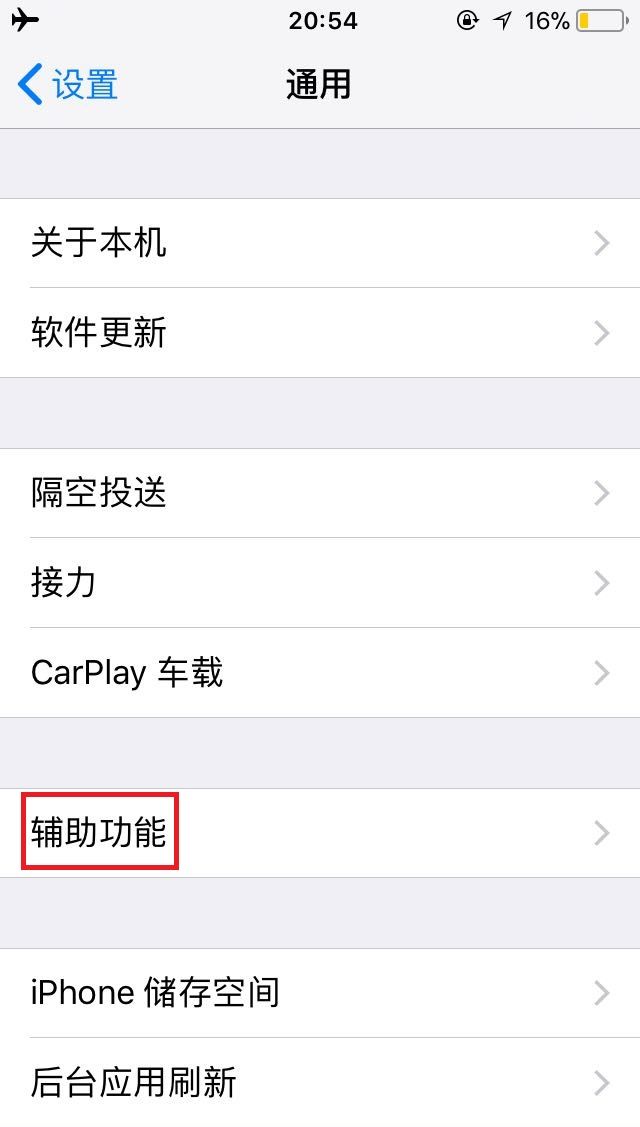 如何让你的iphone 暗上加暗